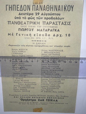 Theatrical musical program 1950s with famous Greek artists