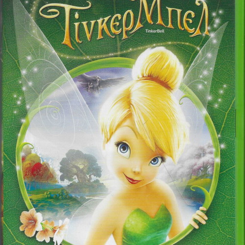 Tinker Bell DVD used, dubbed animated fantasy movie