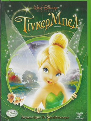 Tinker Bell DVD used, dubbed animated fantasy movie