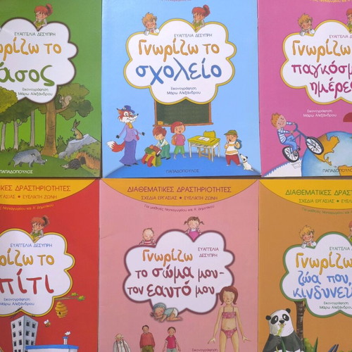 Interdisciplinary Activities books new, set of 20 volumes