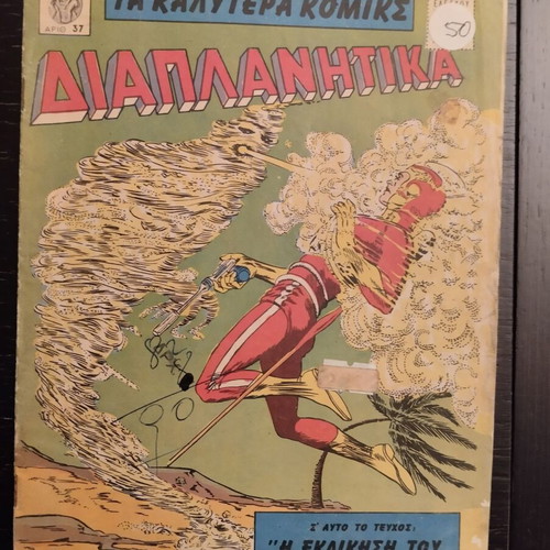 Diaplanitika comics used, issue 37