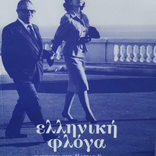 The Greek Flame like new, the story of Maria Callas and Aristotle Onassis