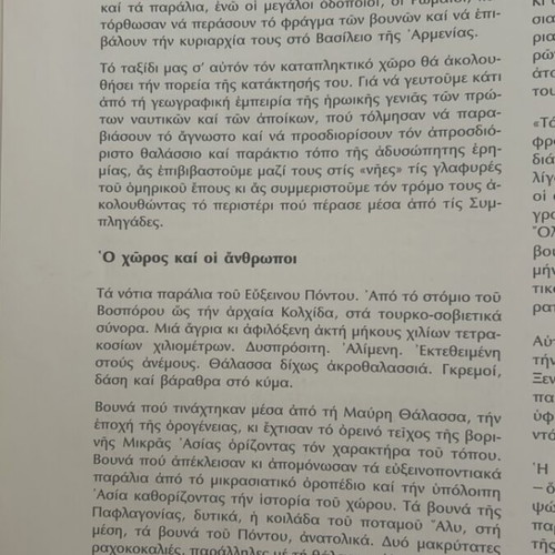 Pontos Anatolia Photographic Journey book like new, Greek