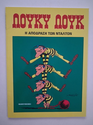 Lucky Luke The Escape of the Daltons Mamouthcomix 2013 like new