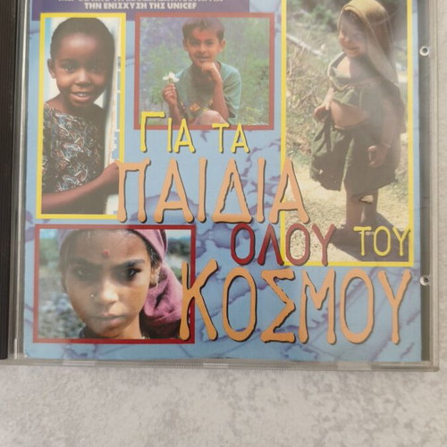 Various For The Children Of The World CD like new