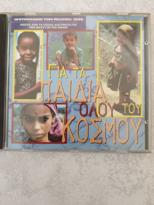 Various For The Children Of The World CD like new