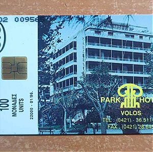 Park Hotel 1/96 22.000τιραζ