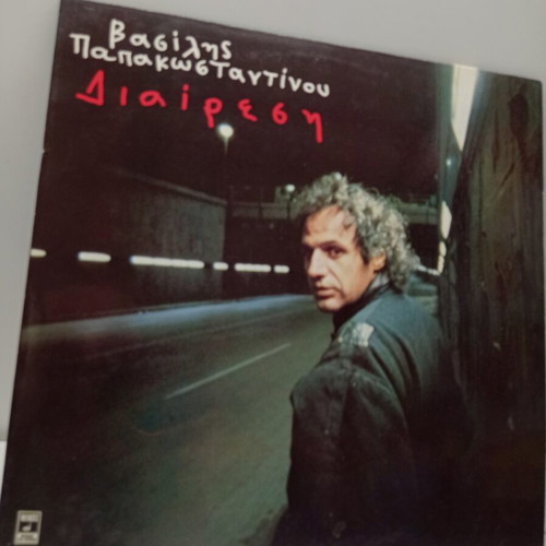 Vasilis Papakonstantinou Diairesi Vinyl LP like new