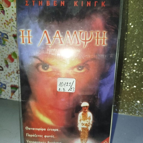 The Shining VHS tapes used, set of 2, with cover