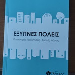 Smart Cities book new, sciences, Greek