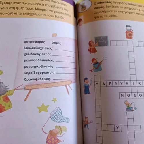 Book Kalokairina Paichnidia for 2nd Grade Children like new