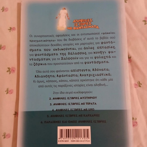 True Ghost Stories book used, Greek