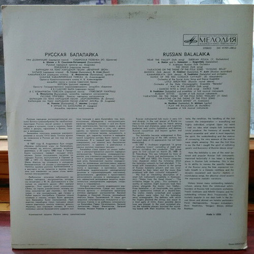 Russian Balalaika vinyl record used, Melodiya label