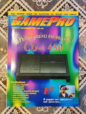 GamePro magazine issue 5 September 1995, retro gaming
