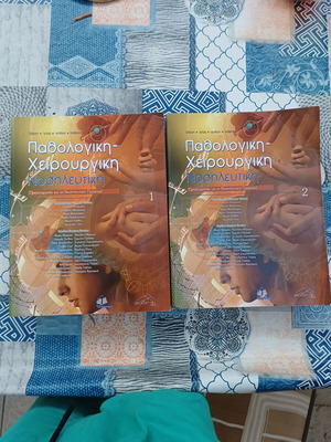 Pathological Surgical Nursing books like new, volumes 1 and 2