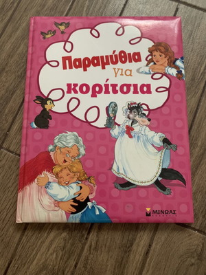 Fairy Tales for Girls children's book new, hardcover