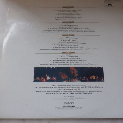 Dionysis Savvopoulos Anadromi 63-89 double vinyl used, rock