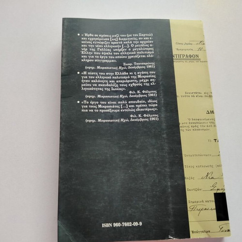 Book "Η Ελληνική Μικρασία - Από την Αρχαιότητα μέχρι τον 20ο Αιώνα" used
