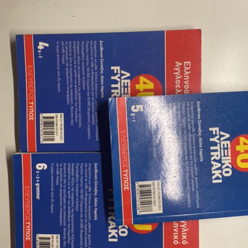 Three-Volume English-Greek Dictionary Used with Grammar