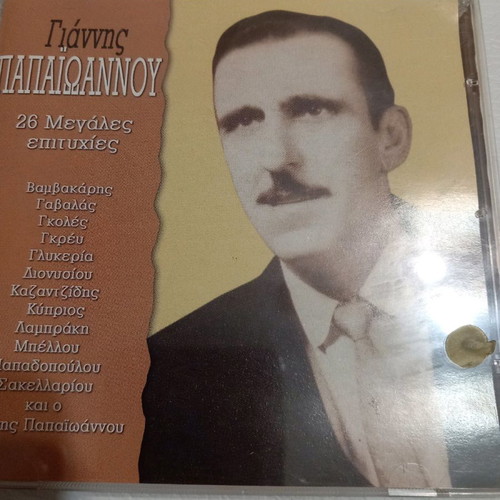 Cd Giannis Papaioannou 2cd MBI2003