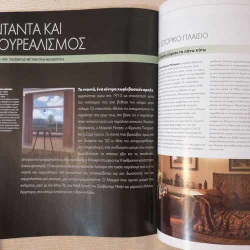 The History of Art book like new, Greek edition