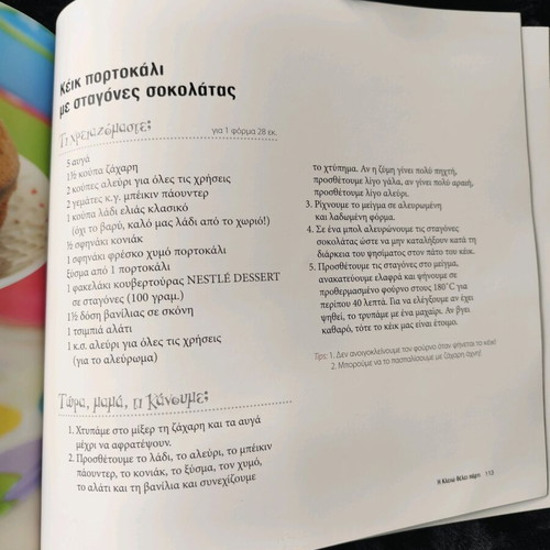 Βιβλίο Μαγειρεύοντας Με Την Κόρη Μου Σαν Καινούργιο