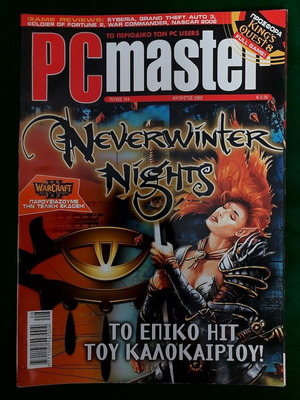 Περιοδικό PC master μεταχειρισμένο, Αύγουστος 2002, τεύχος 154