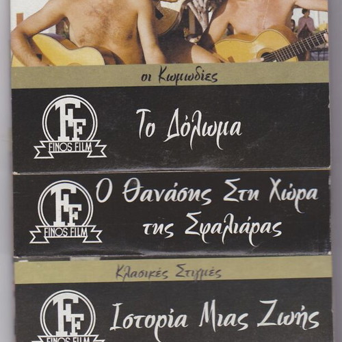 Finos Film Greek Movies DVD pack of 5 used