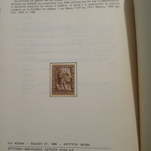 Texts of Modern Greek Literature A' Lyceum like new