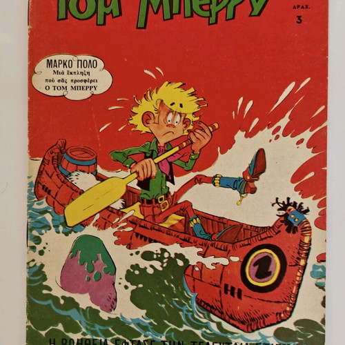 Tom Berry comic collection like new, 9 issues by Papachrysanthou