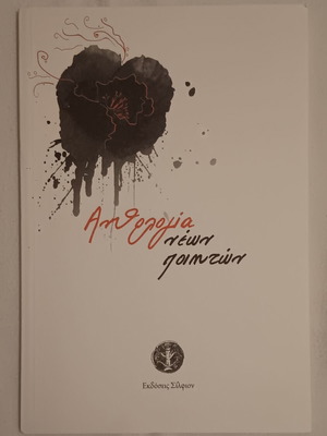 Book Anthology of New Poets new