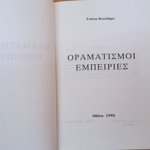 Oramatismoi Empeiries by Giannis Konidaris used, meditation and philosophy