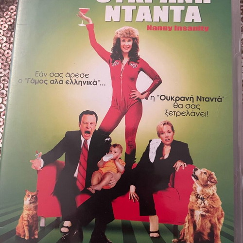 Dvd Nanny Insanity new with Greek subtitles