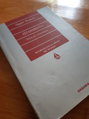 Istanbul City and Memories by Orhan Pamuk
