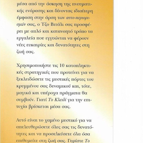 Joe Vitale To Kleidi book used, Greek edition 2009