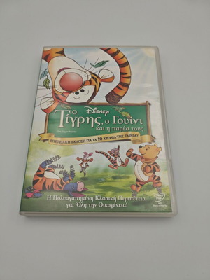 The Tigger Movie DVD Disney like new, dubbed