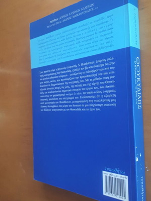 Simon Hornblower Θουκυδίδης Σαν καινούργιο