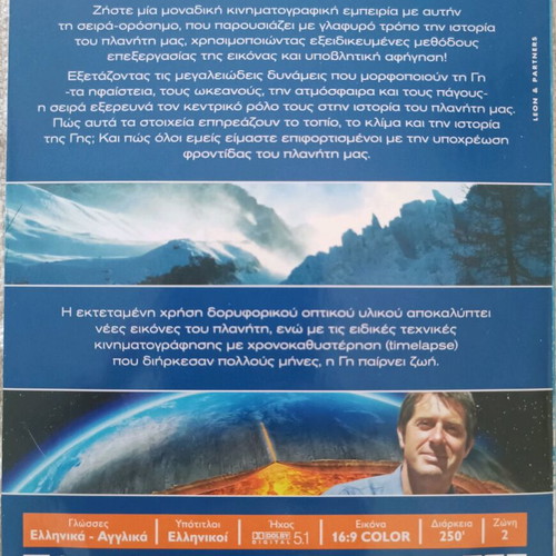 Earth: The Forces of the Planet 2 DVD used, documentary with subtitles
