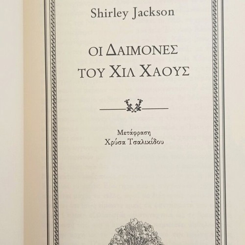 The Haunting of Hill House by Shirley Jackson like new