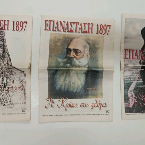 Chaniotika Nea Newspaper Collection used with historical and anniversary issues