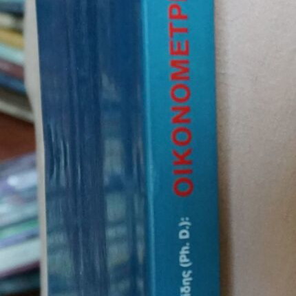 Econometrics I like new, Alexis Lazaridis, edition 1992