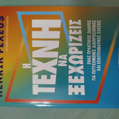 Self-Improvement Books like new, Greek language