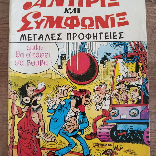 Antirix 52 Edimas comic book used