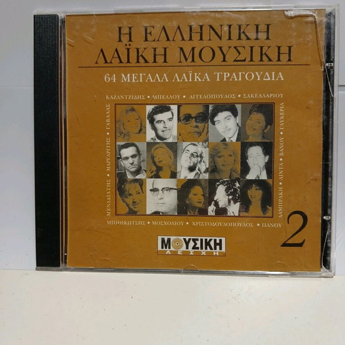CD The Greek Laiko Music 2 used, laiko