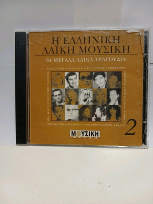 CD The Greek Laiko Music 2 used, laiko