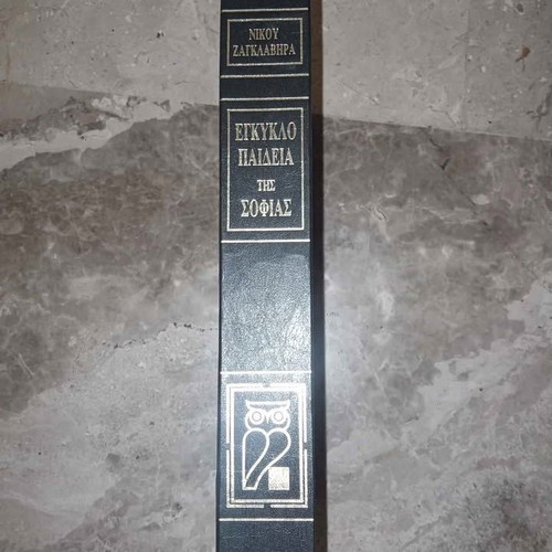 Encyclopedia of Ancient and Modern Wisdom used