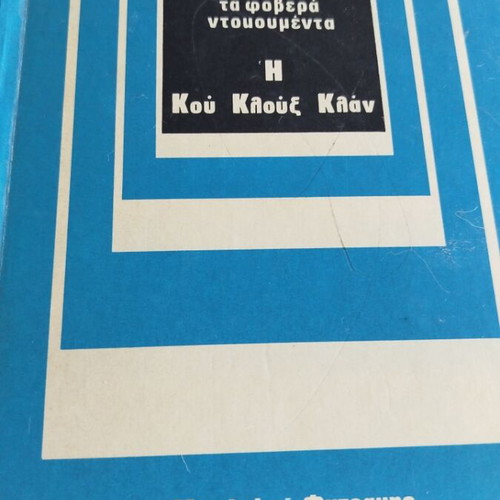 The Terrible Documents The Ku Klux Klan book like new, history
