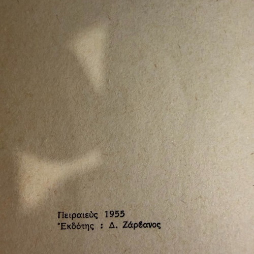 The Plague by Albert Camus used, Greek translation 1955