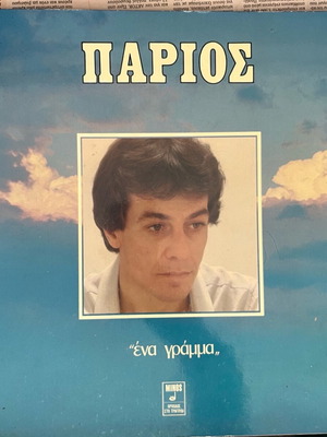 Giannis Parios Ena Gramma vinyl used, laiko