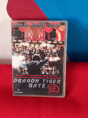 Καράτε Dragon Tiger Gate DVD μεταχειρισμένο με υπότιτλους